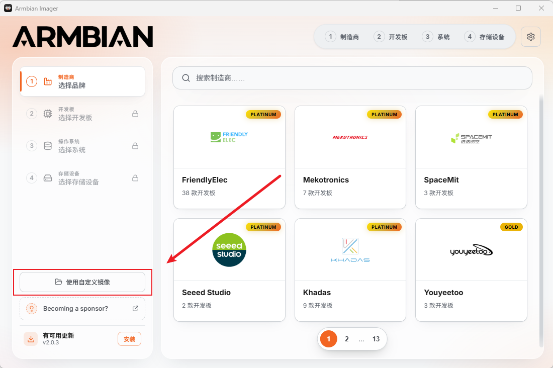 使用自定义镜像构建系统