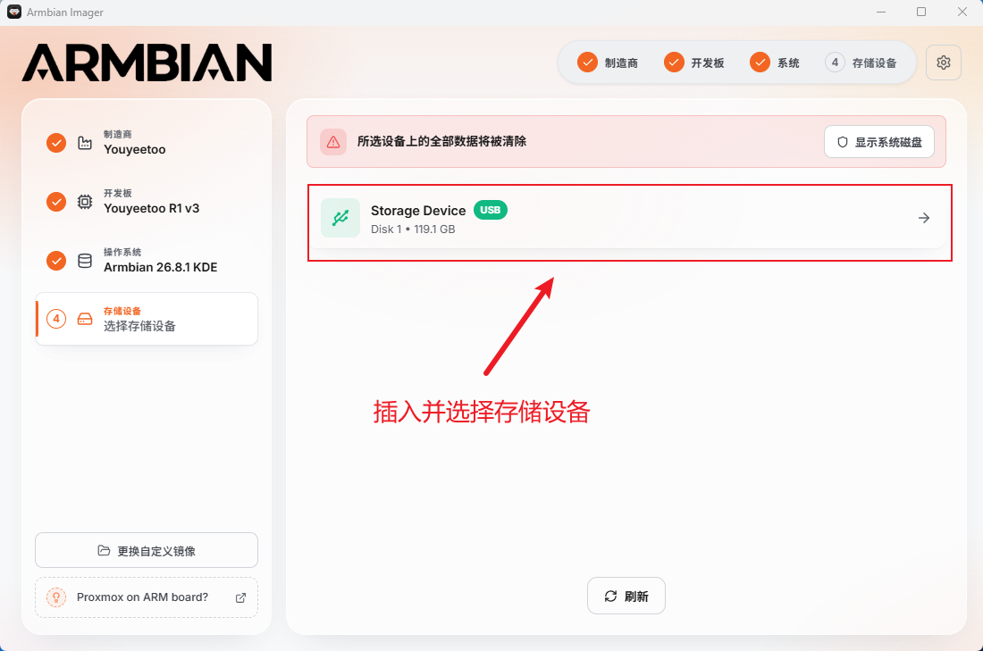插入并选择存储设备