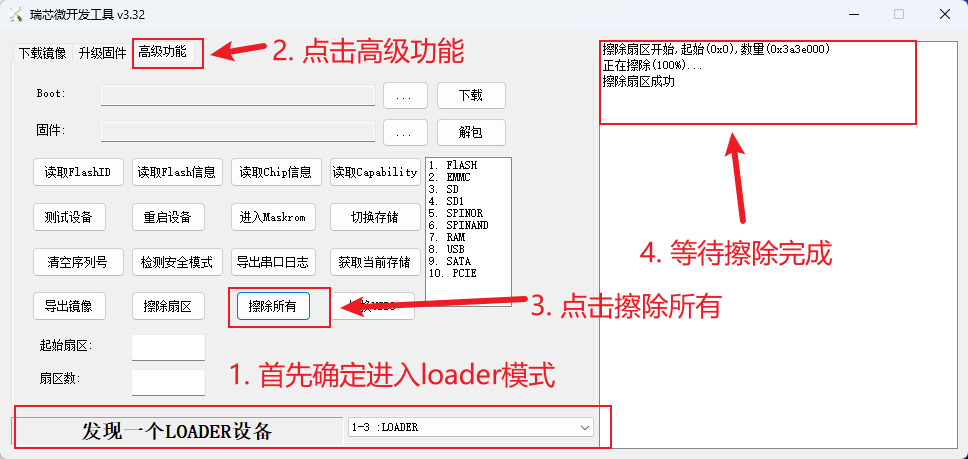 擦除原有系统