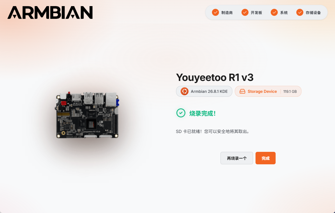 烧录完成