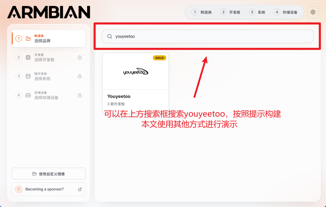 点击搜索框搜索youyeetoo