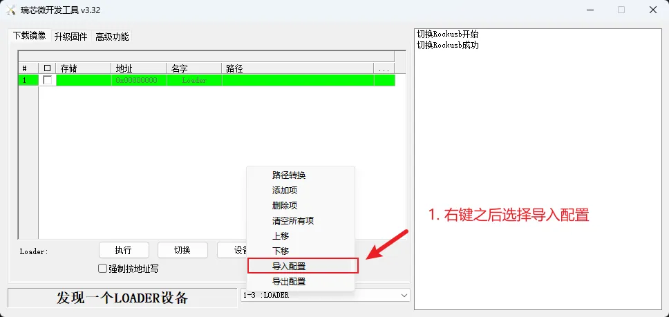 导入配置